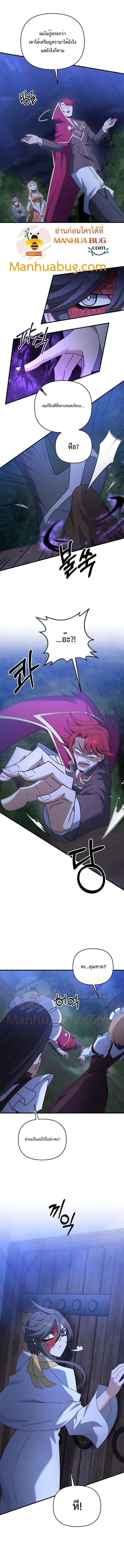 The Lazy Swordmaster 39 (8)